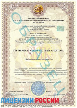 Образец сертификата соответствия аудитора Клинцы Сертификат ISO 13485